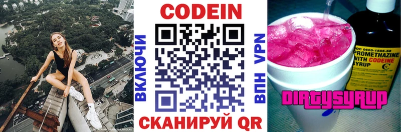 Кодеин напиток Lean (лин) где можно купить Бикин